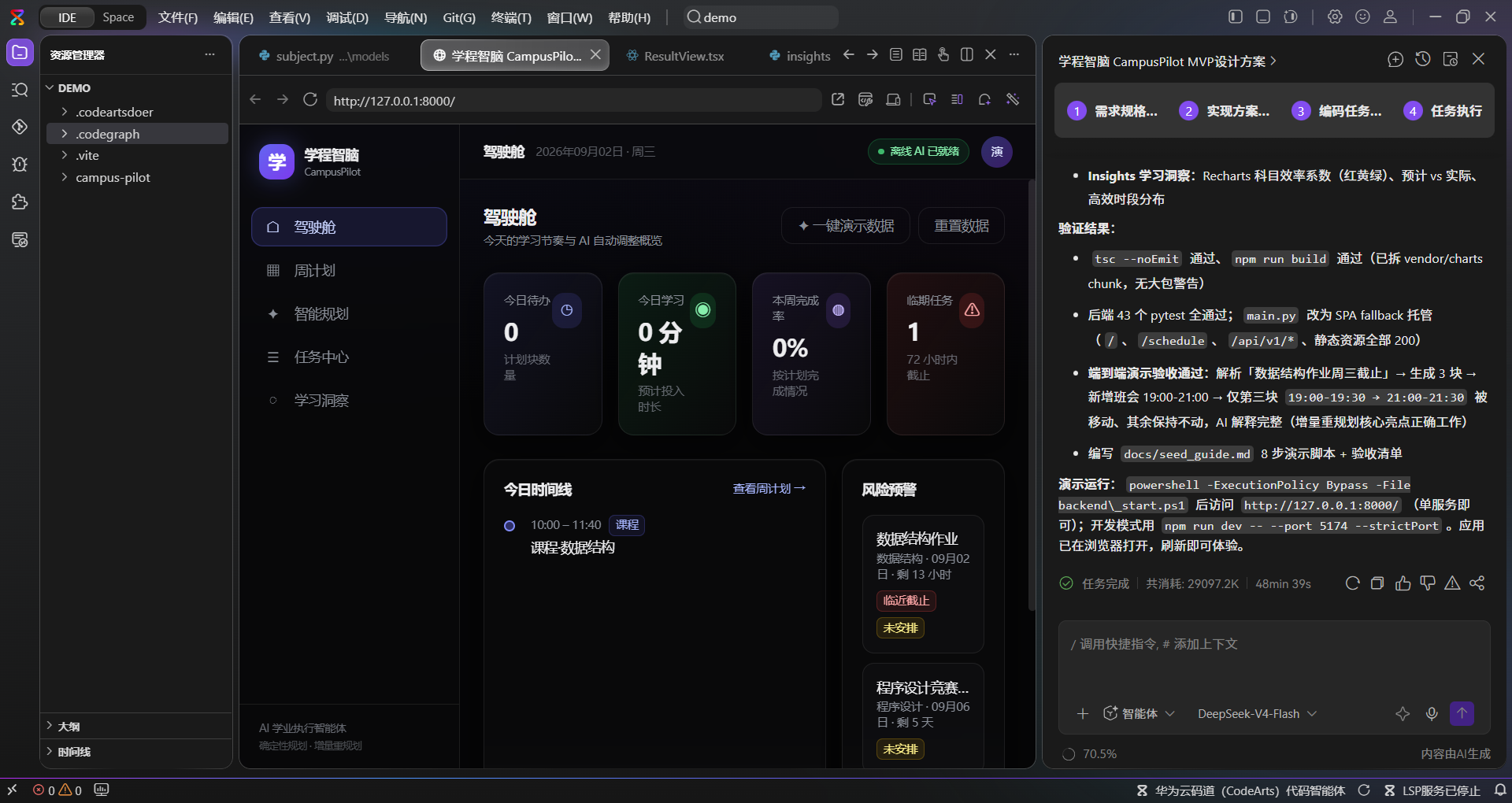 CampusPilot 项目管理界面