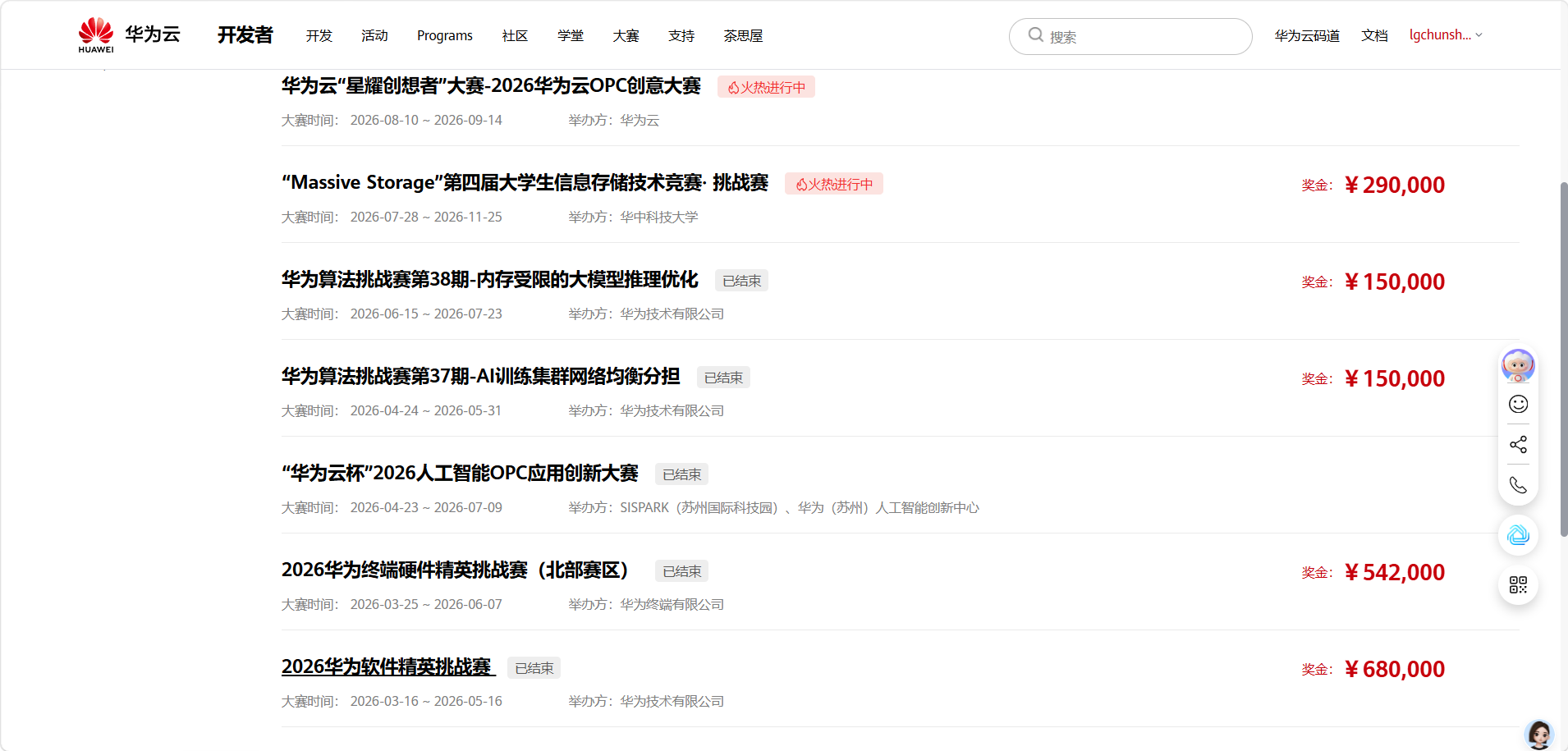 华为技术赛事信息页面