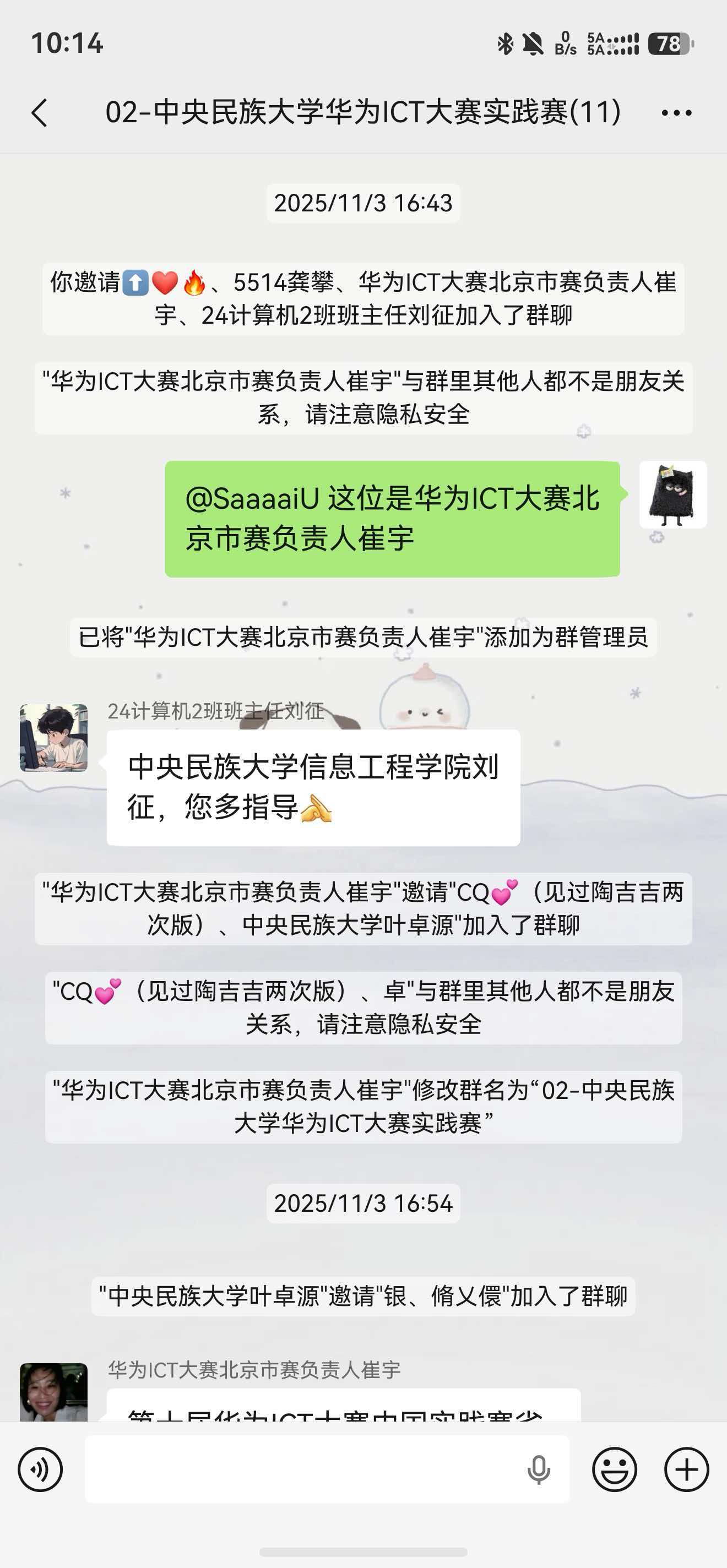 校园社群活动信息交流记录