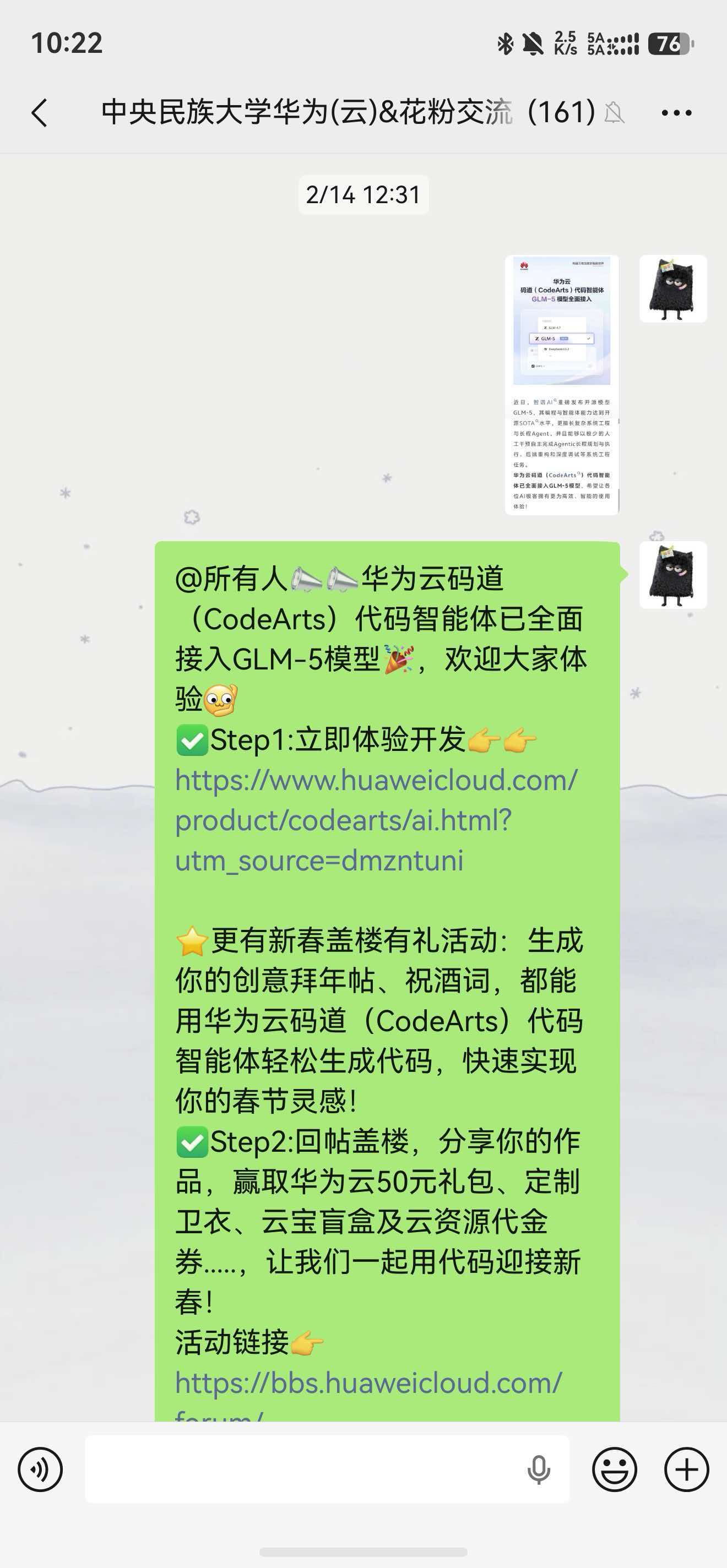 校园社群技术交流记录